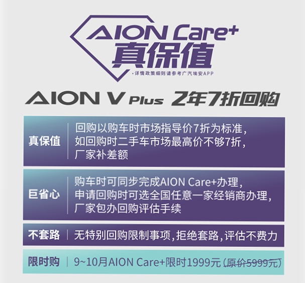 “星际母舰纯电SUV”AION V Plus上市 17.26万元起售