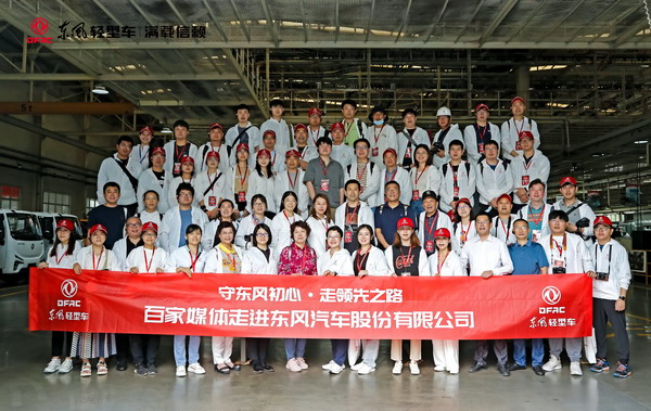 守东风初心 走领先之路——百家媒体走进东风汽车股份