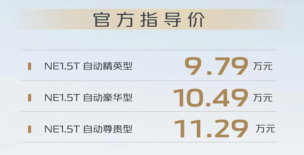 新锐程CC蓝鲸版上市 外观小升级、动力系统是亮点 9.79万起售