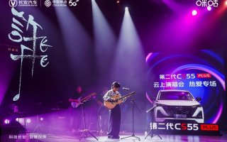 长安汽车跨界共创主题曲 第二代CS55PLUS为年轻而来