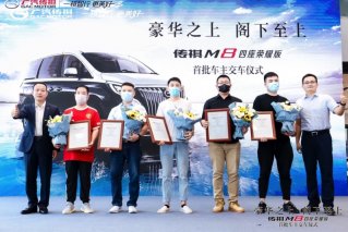 豪华之上，阁下至上 传祺M8四座版首批车主正式交付