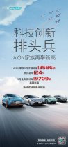 全系订单近2万辆，AION 家族9月销量再创新高