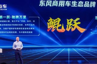 完好率中心赋能生态品牌构建 东风商用车后市场志在必胜