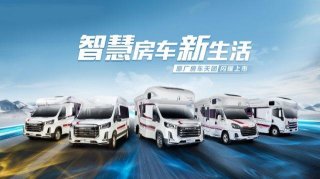 引领原厂房车行业新风潮，上汽大通MAXUS多款原厂房车新品重磅上市！
