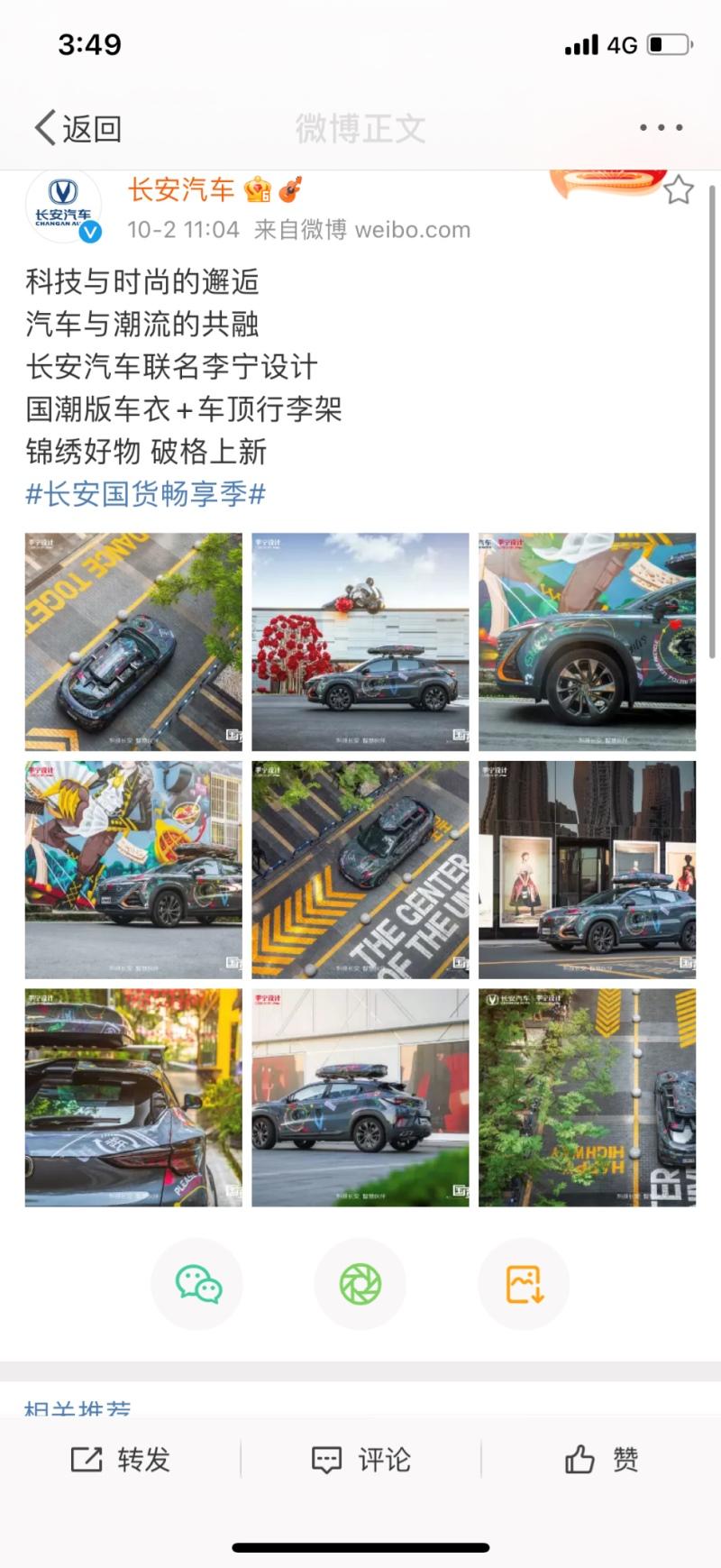 长安汽车C位出圈 联手李宁设计共创国货新标杆