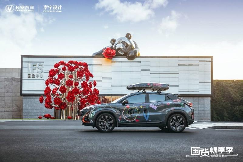 长安汽车C位出圈 联手李宁设计共创国货新标杆
