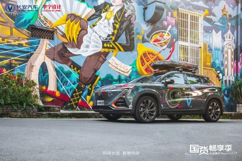 长安汽车C位出圈 联手李宁设计共创国货新标杆