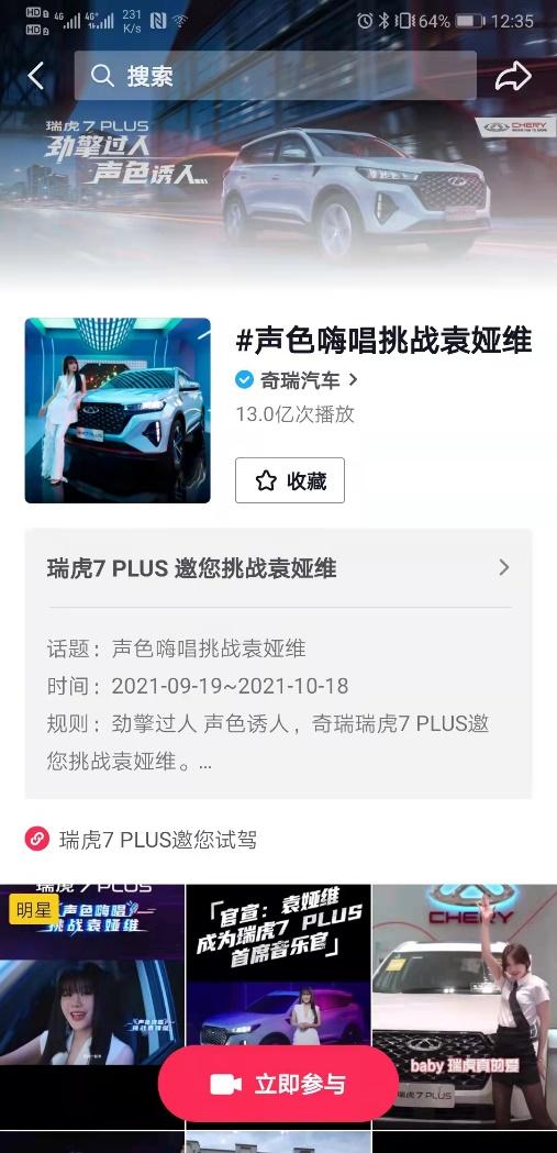 火爆全网的抖音神曲《爱情慢慢来》瑞虎7 PLUS用了什么魔法?