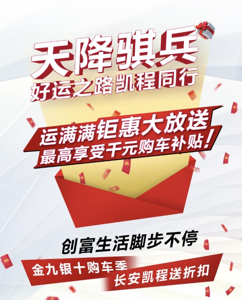 聚合力,谋发展 长安凯程携手运满满共赢未来