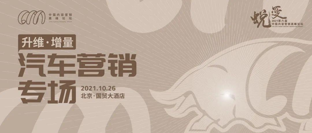 成为中国营销行业最前沿、最重要的论坛之一。