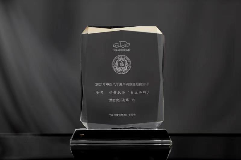 2021年CACSI榜单出炉 哈弗实力问鼎摘得四项第一!