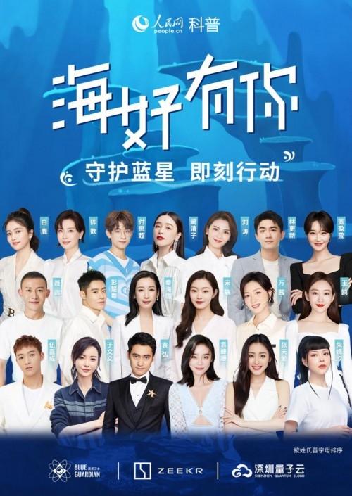 “海好有你”公益行动暖心来袭 “蓝星卫士”倡议保护海洋生态