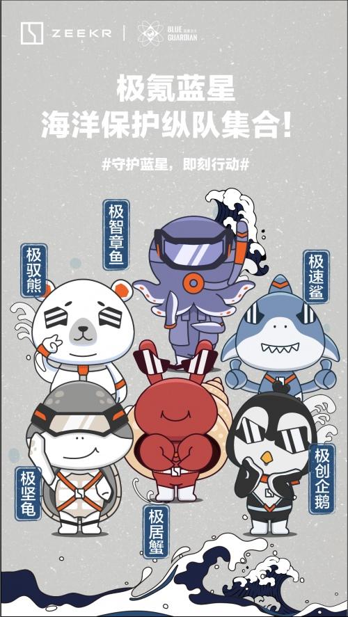 “海好有你”公益行动暖心来袭 “蓝星卫士”倡议保护海洋生态