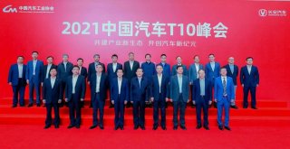 中汽协“重庆会议”举行 长安汽车接任轮值会长单位