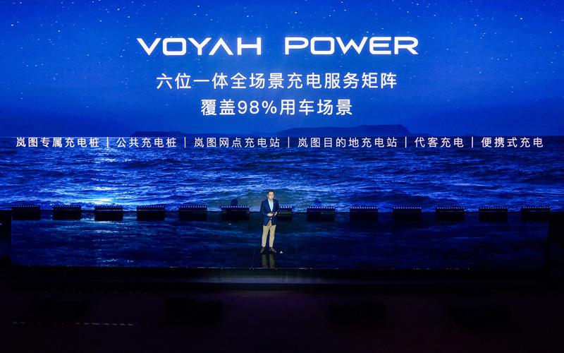 岚图汽车举办首届VOYAH NIGHT岚图用户之夜