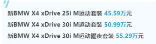 成都车展上惊艳亮相的新BMW X4正式上市
