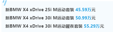 成都车展上惊艳亮相的新BMW X4正式上市