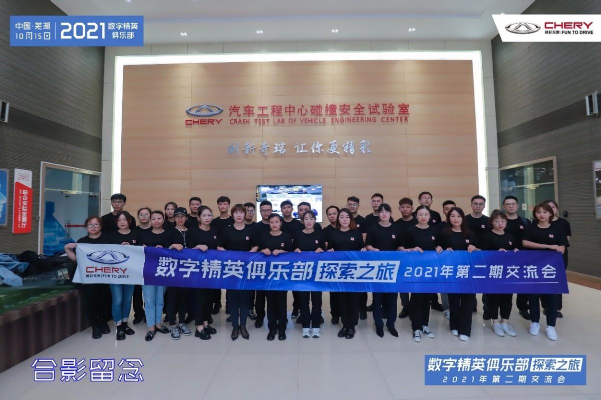 融创未来 奇瑞数字精英俱乐部2021年第二期交流会圆满召开!