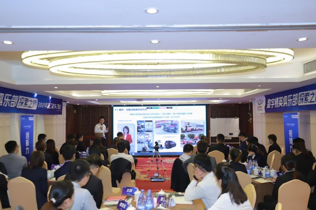 融创未来 奇瑞数字精英俱乐部2021年第二期交流会圆满召开!