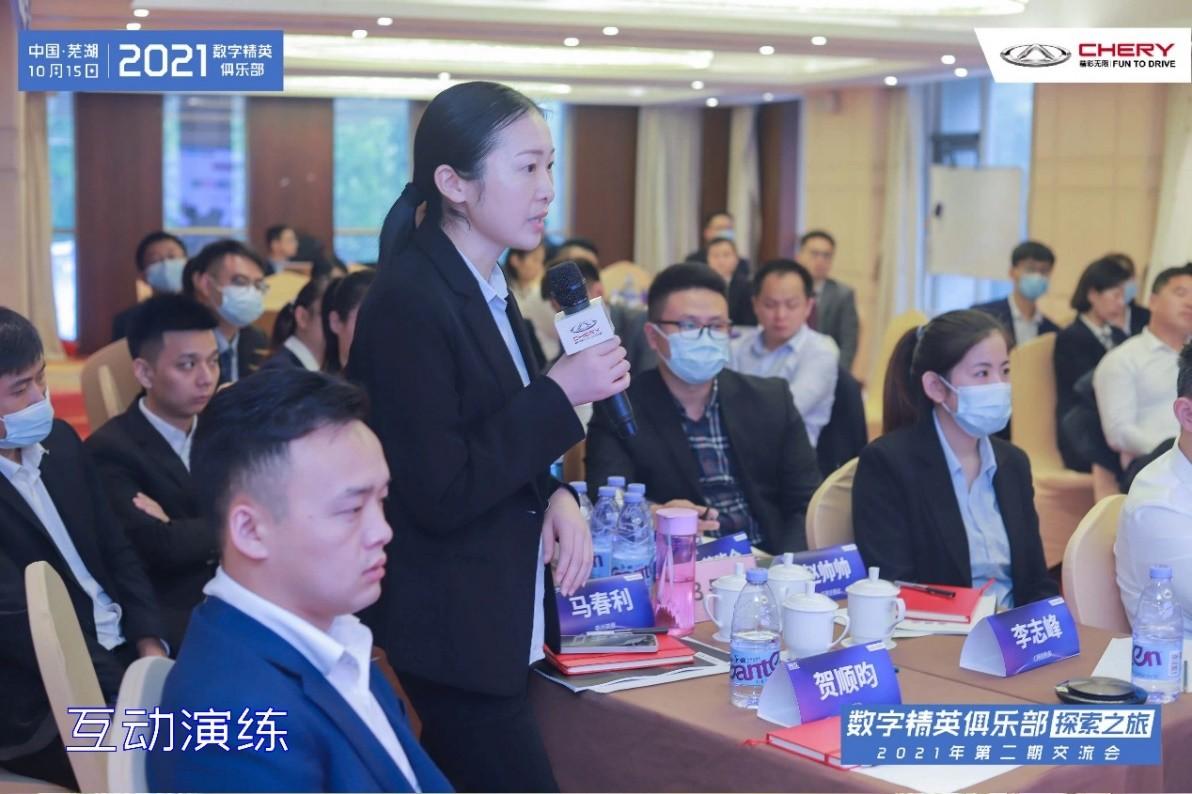 融创未来 奇瑞数字精英俱乐部2021年第二期交流会圆满召开!