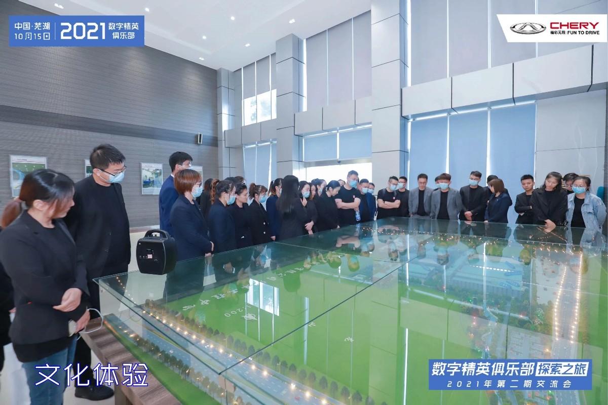 融创未来 奇瑞数字精英俱乐部2021年第二期交流会圆满召开!