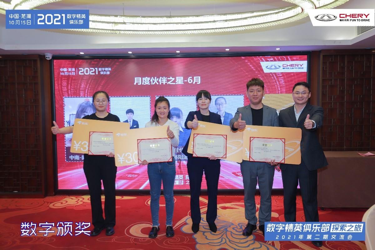 融创未来 奇瑞数字精英俱乐部2021年第二期交流会圆满召开!