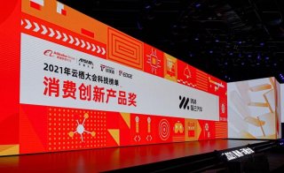 智敬未来，与用户共享时代红利 智己汽车受邀亮相2021云栖大会