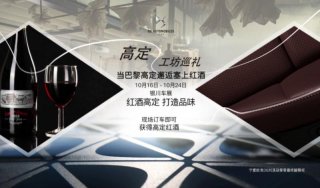 当巴黎高定邂逅塞上红酒 DS汽车【高定工坊巡礼】宁夏站