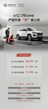 长安汽车新CS75蓝鲸版上市 百万车主品质之选仅售10.39万元起