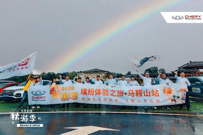 乐享奇程·一“奇”出发 嘉兴站、马鞍山站、邢台站秋游进行时!