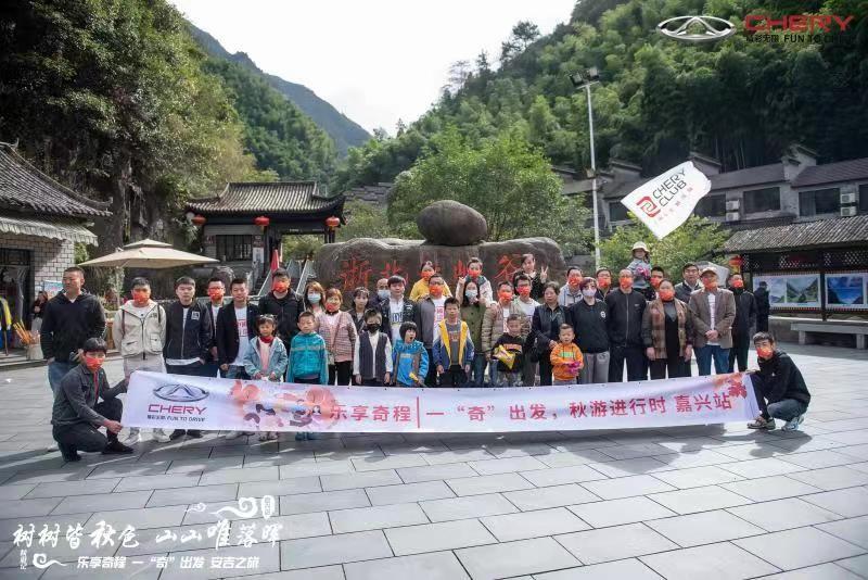 乐享奇程·一“奇”出发 嘉兴站、马鞍山站、邢台站秋游进行时!