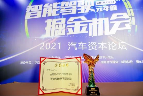 北汽蓝谷杨子发:高阶智能驾驶将引领未来出行方式新变革