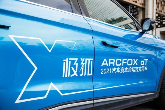 北汽蓝谷杨子发:高阶智能驾驶将引领未来出行方式新变革