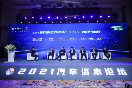 北汽蓝谷杨子发:高阶智能驾驶将引领未来出行方式新变革