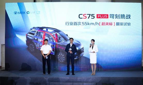三获美标认证!长安CS75PLUS成功挑战行业首次55km/h超美标翻滚试验