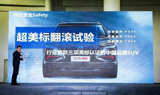 三获美标认证!长安CS75PLUS成功挑战行业首次55km/h超美标翻滚试验