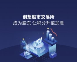 以创想铸未来，与用户不断创想进阶 魏牌创想股市交易所开市