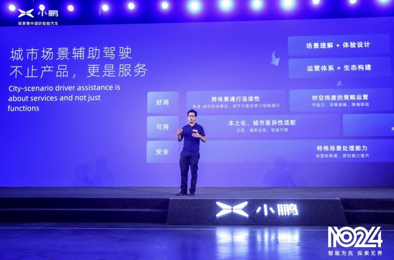 “1024小鹏汽车科技日”加速智能出行生态变革