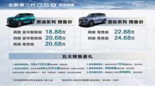 新款GS8解锁超长质保