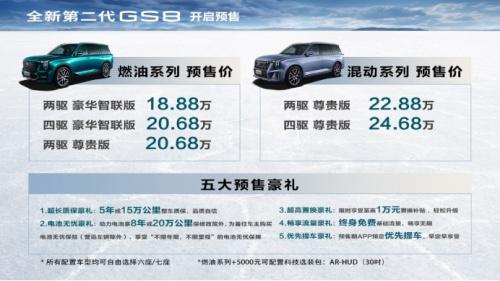 新款GS8解锁超长质保