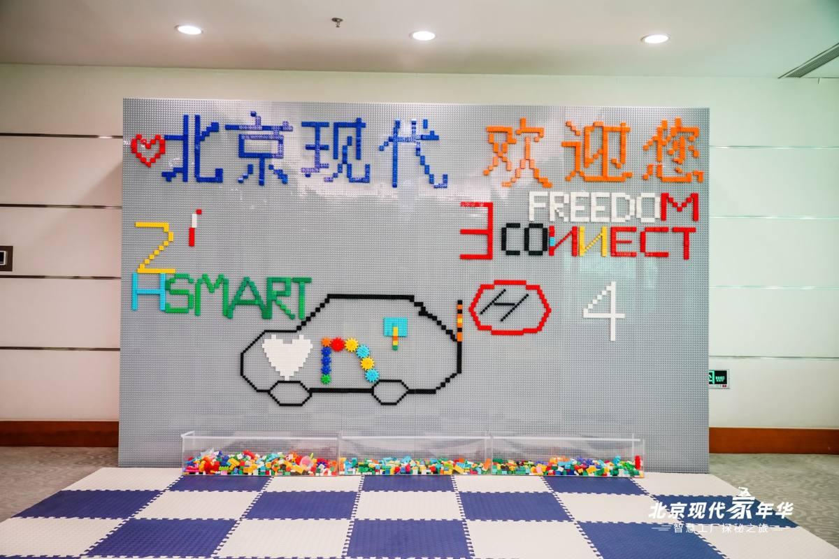 帝都工厂全揭秘 北京现代“玩”出极致
