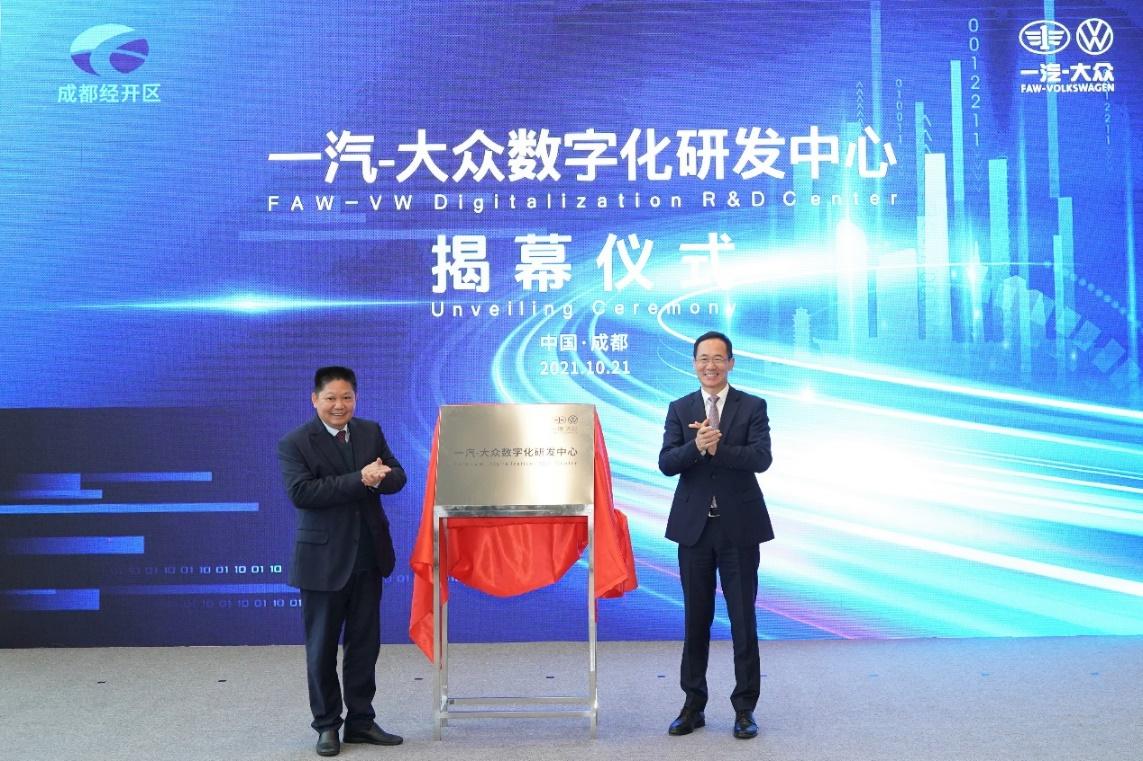 一汽-大众数字化研发中心落户成都,开启产业兴蓉新篇章