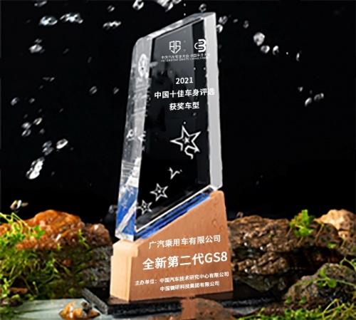 新GS8入围中国十佳车身