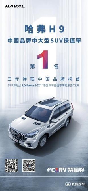 高性价比硬派新越野，哈弗H9-2022款“性”“智”双升级