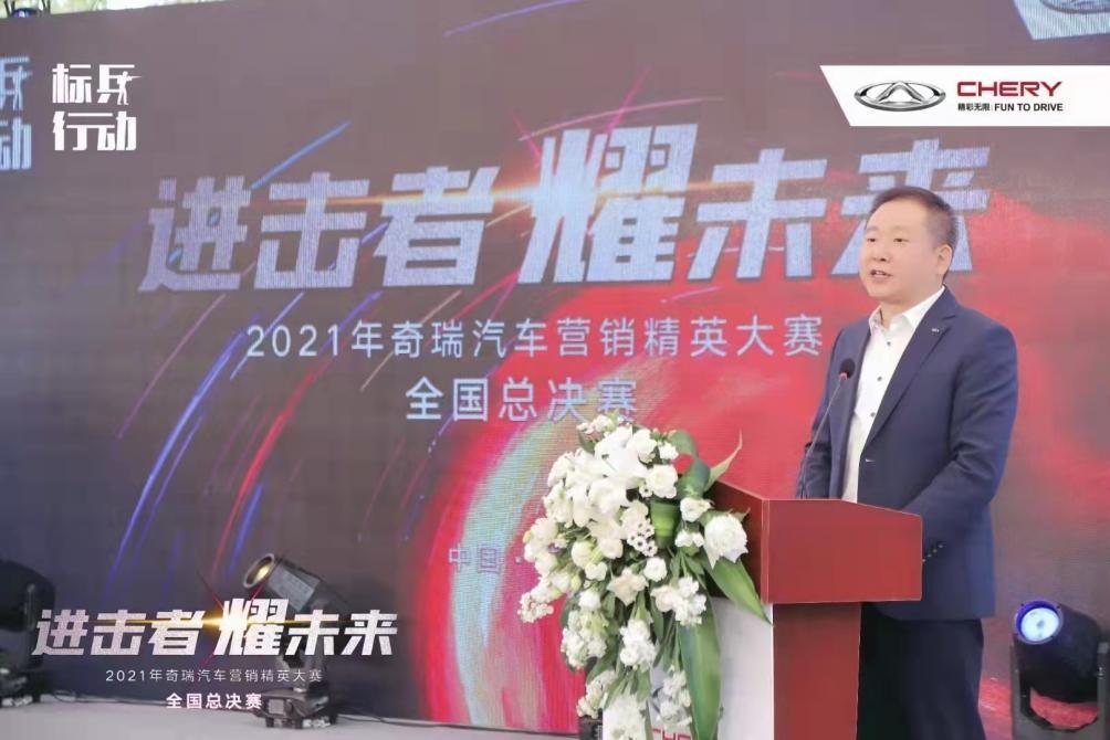 奇瑞汽车2021营销精英大赛全国总决赛圆满落幕