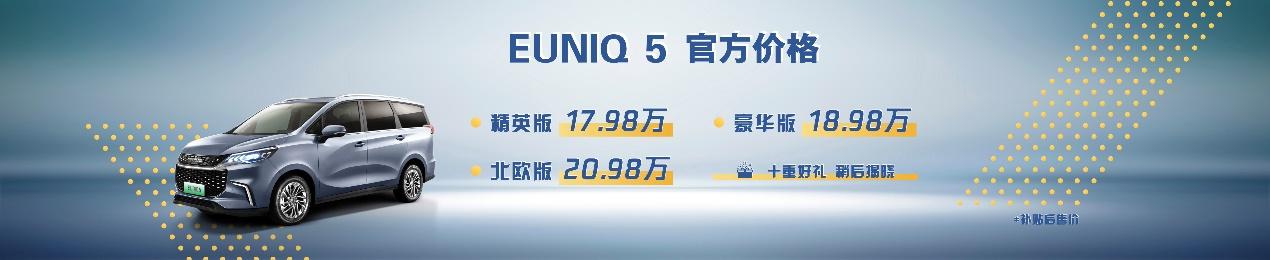 2022款上汽大通MAXUS EUNIQ 5正式上市 补贴后售17.98万元起