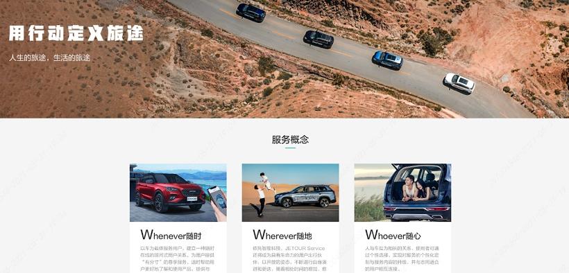 线上凝聚圈层，线下破圈共创 捷途汽车的客户服务玩出新花样