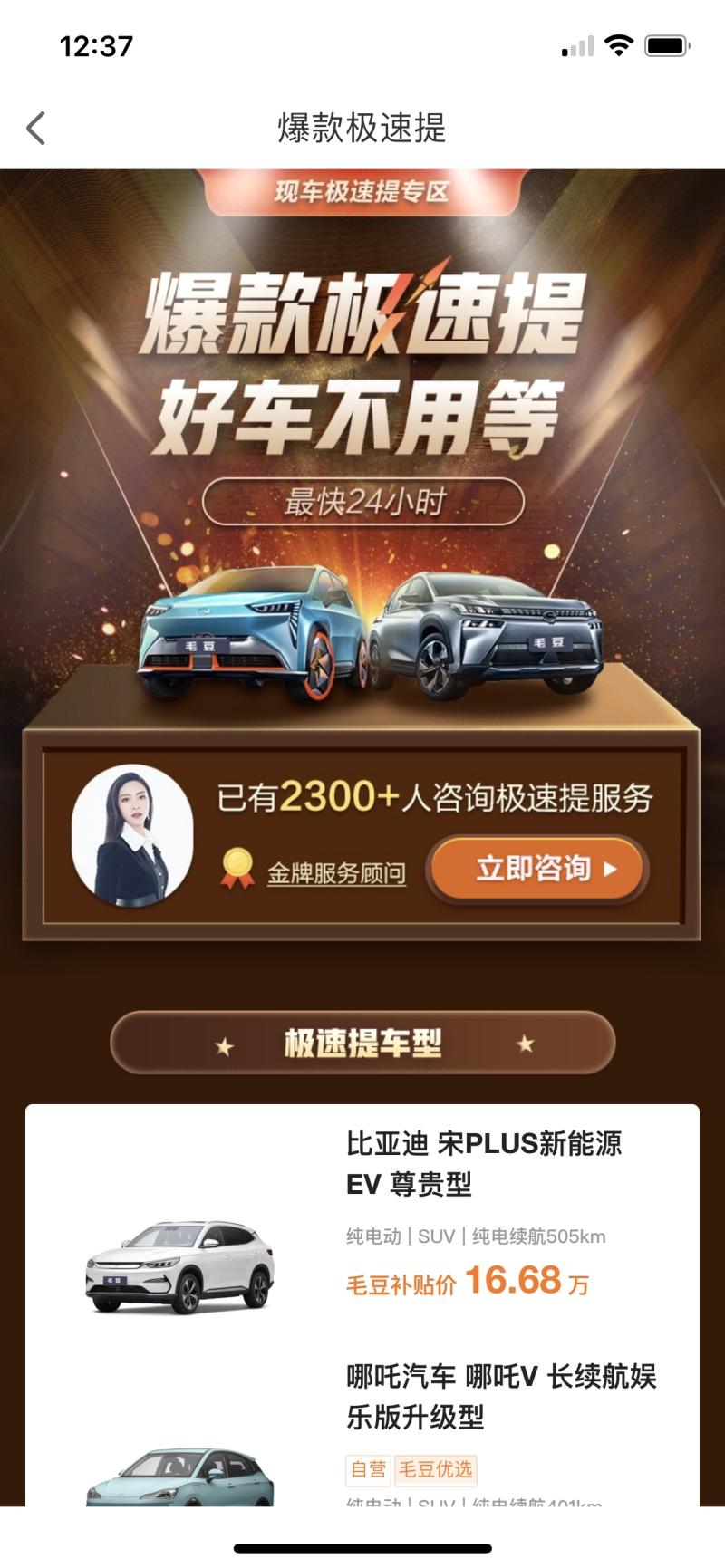 毛豆新车APP月活持续领跑 推“新能源车爆款急速提”活动