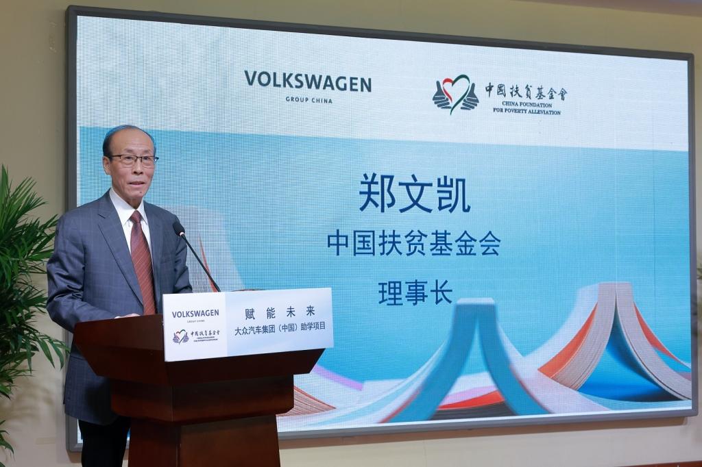 筑梦乡村“赋能未来”大众汽车集团(中国)助学项目2021学年启动