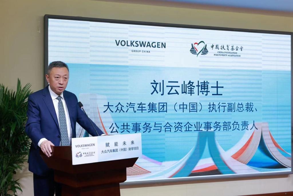 筑梦乡村“赋能未来”大众汽车集团(中国)助学项目2021学年启动